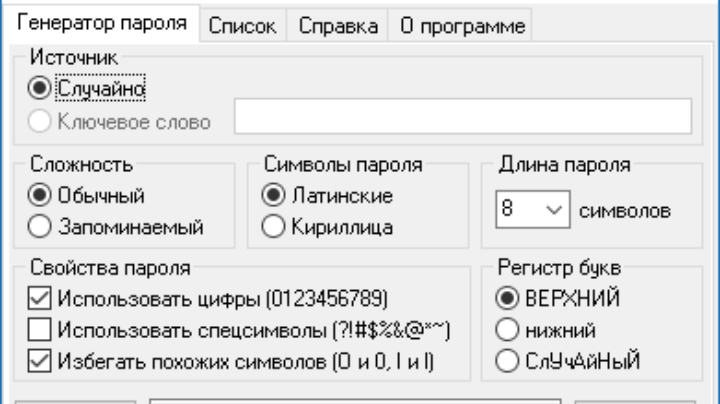 Генератор случайных паролей. Генератор имей.